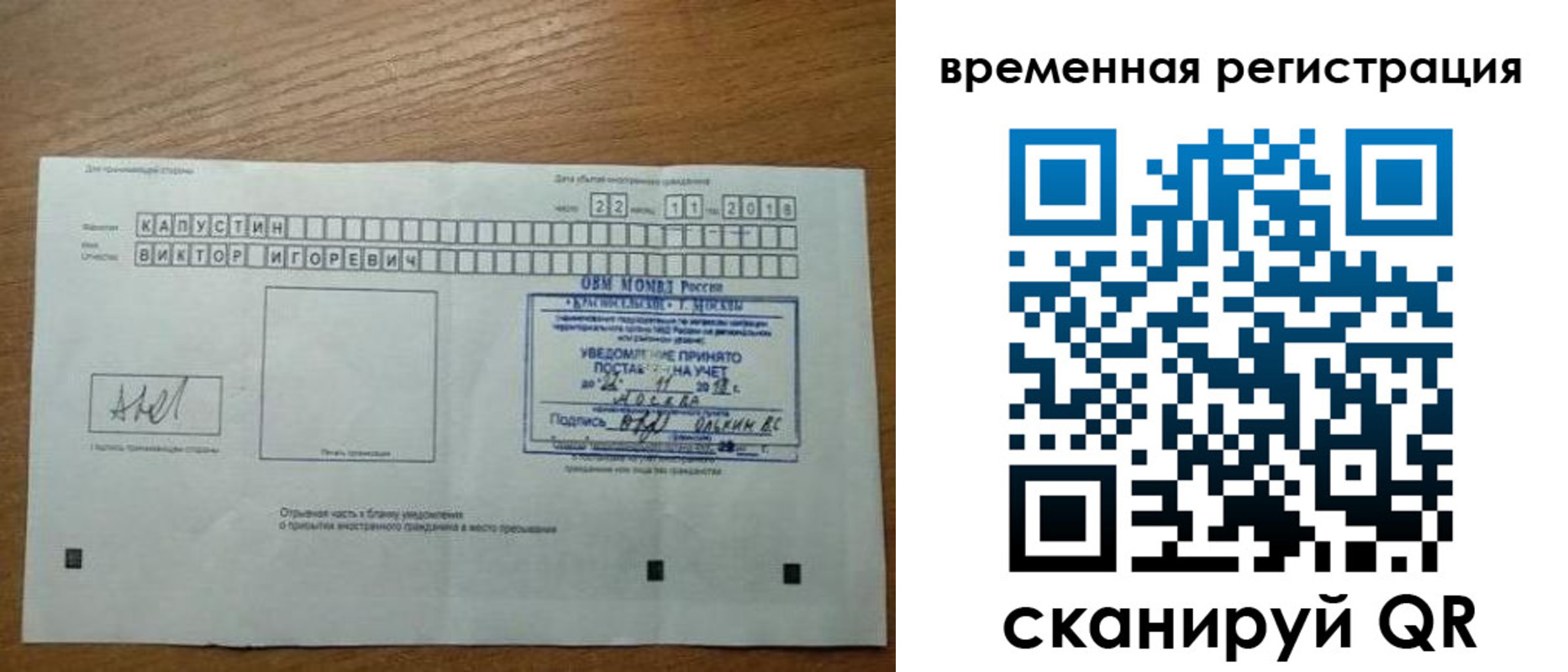 временная регистрация недорого в Мытищах