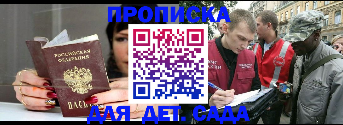 временная регистрация купить в Мытищах