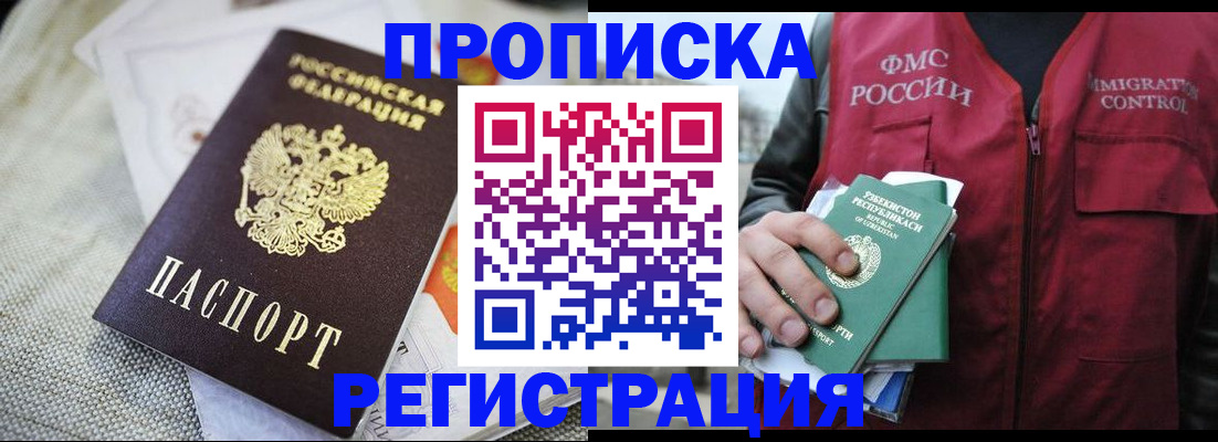 временная регистрация в квартире в Мытищах